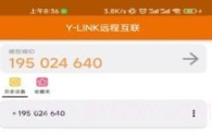 YLINK远程互联v1.0.7截图