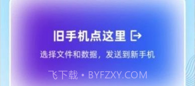 今日换机克隆v1.13截图