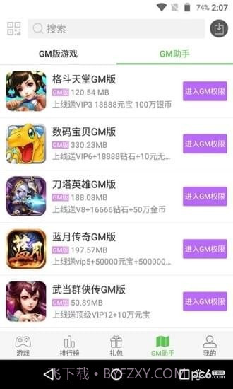 602游戏平台v1.5截图