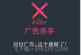 广告杀手v1.0.1202.5截图