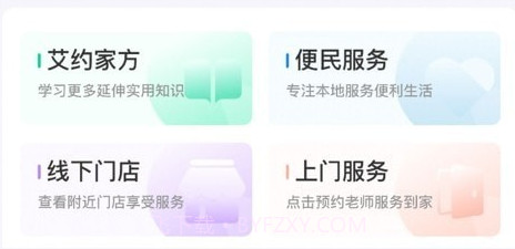艾约家方v1.0.11截图