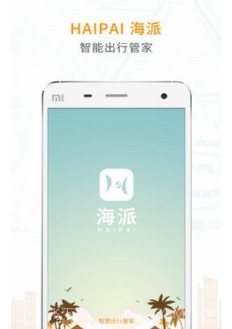 海派约行v7.2.10截图
