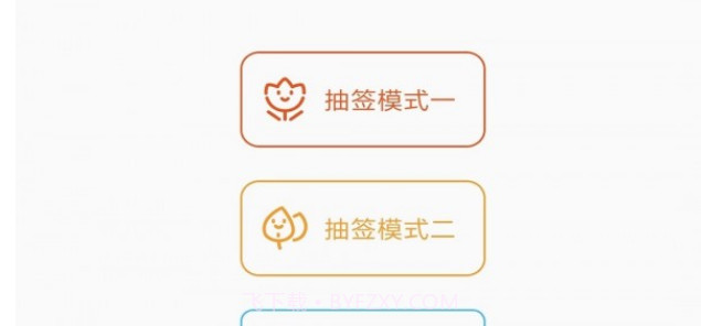 抽签器v5.6.12截图