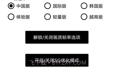 小也画质助手2.1V2.5截图