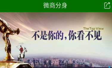 微商分身V1.0.8截图