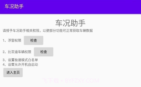 车况助手v1.2.5截图