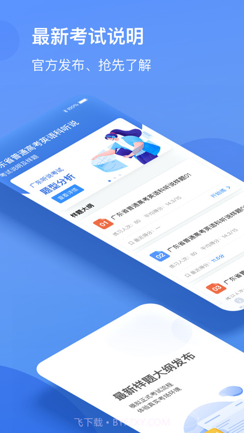 广东英语听说v4.1.1036最新版4.1.1043截图