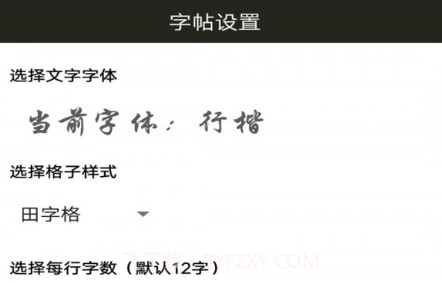 钢笔练字帖v1.0.15截图