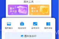 一键轻松去水印V3.2.9截图