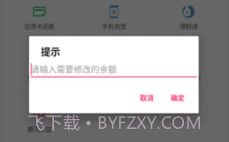 微信余额生成器p图V1.9截图