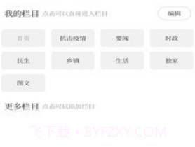 兴城融媒v1.0.10截图