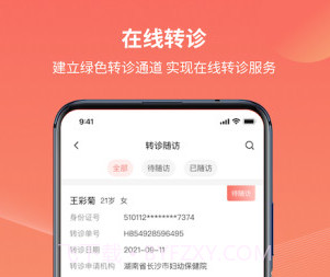 湖南云上妇幼v1.2.13截图