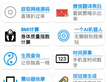 全能助手appv1.6截图