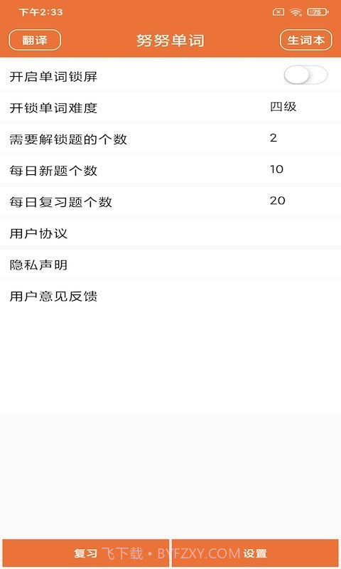 努努单词v20201001最新版20201007截图