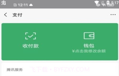 微信余额生成器免费无水印版V1.6截图
