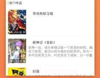 神奇漫画v3.88.12截图