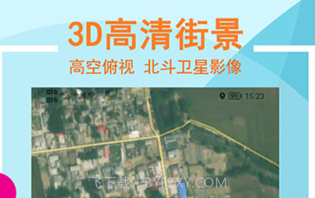 Earth全景街景地图v3.1.15截图