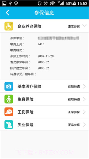 智慧认证4.0.5截图