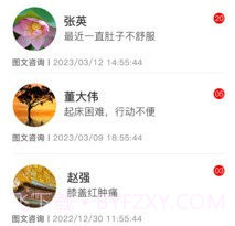 阿如拉云门诊医生端v7.3.12截图