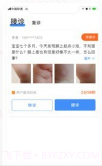十分好医v4.0.13截图
