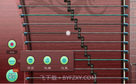 古筝大师V3.0.8截图
