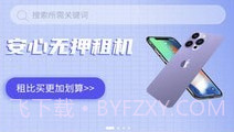 方便租v1.0.7截图