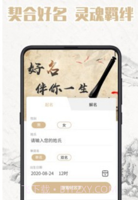 周易宝宝取名v3.10截图