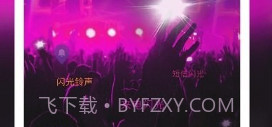 摩嘎来电闪光V8.9.8截图