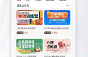 中公网校极速版V6.4.6截图