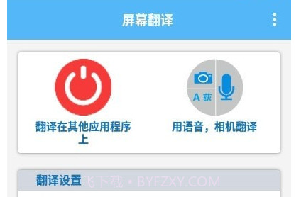 在屏幕上翻译v1.9截图