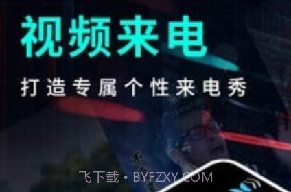 嗨来电秀v2.0.14截图