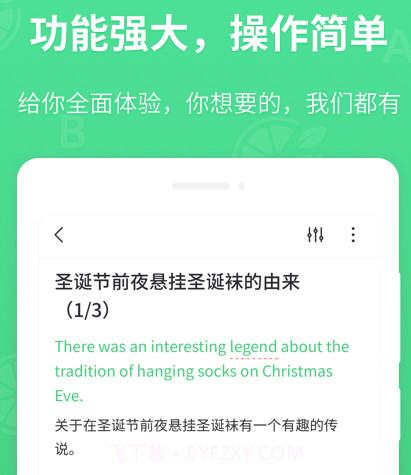 青柠英语听力v1.2.12截图