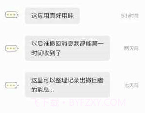 微信强制撤回消息助手v2.0.7截图