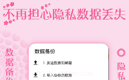 大姨妈生理期提醒v1.11截图