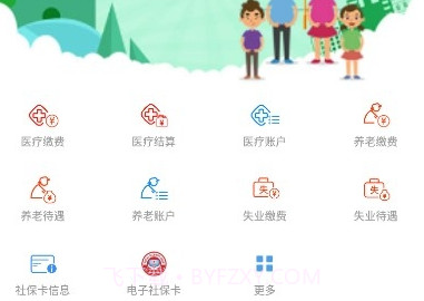保定社保认证v1.2.8截图