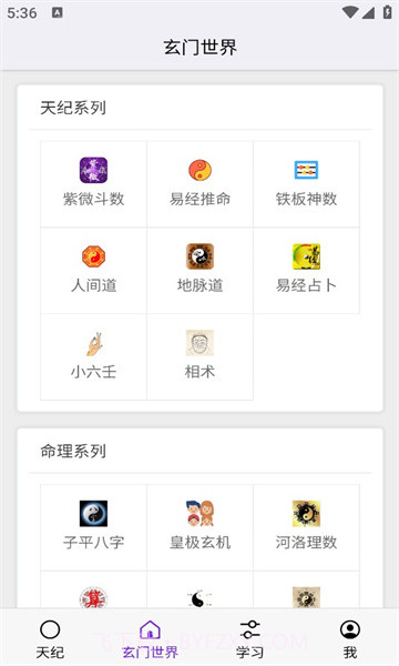 天纪1.1.10截图
