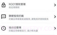 root大师V2.7截图