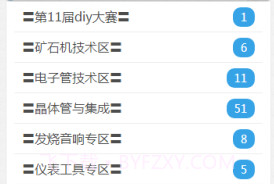 矿石收音机论坛v6.4.3截图