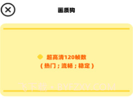 画质狗v2.8截图