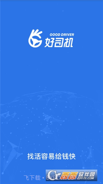 好司机（煤炭运输平台）3.7.10截图