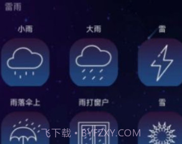 真享睡眠v1.0.0.6截图