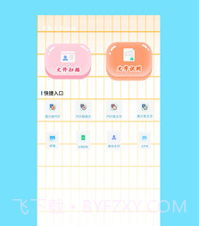 智能图文扫描v1.0.7截图