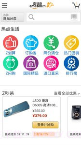 亚马逊购物 HD版1.8截图