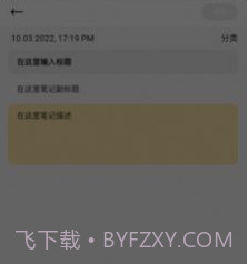 创新笔记v9.2.0.9截图