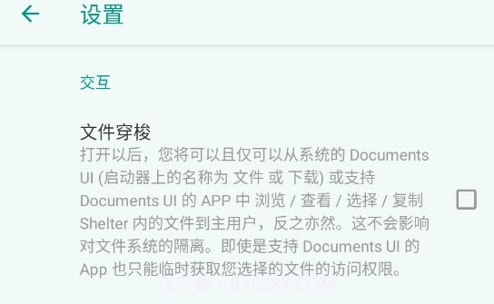 shelter应用隔离v1.6截图