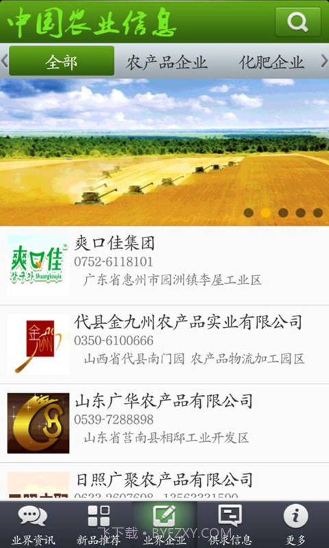 中国农业信息2.2.9截图