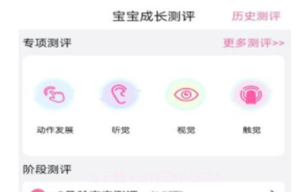 妈妈育儿助手v1.10截图