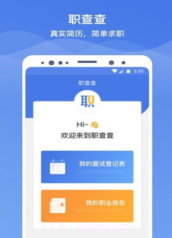职查查v3.4.2.11截图