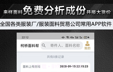 柯桥面料帮v1.1.13截图