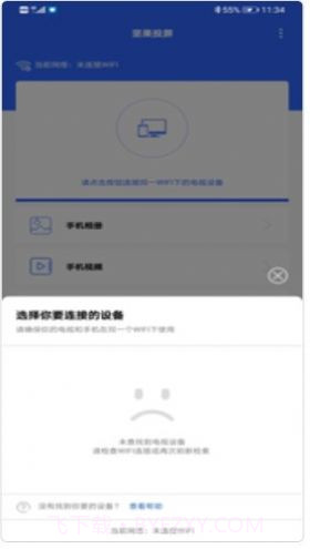 坚果投屏v1.0.12截图